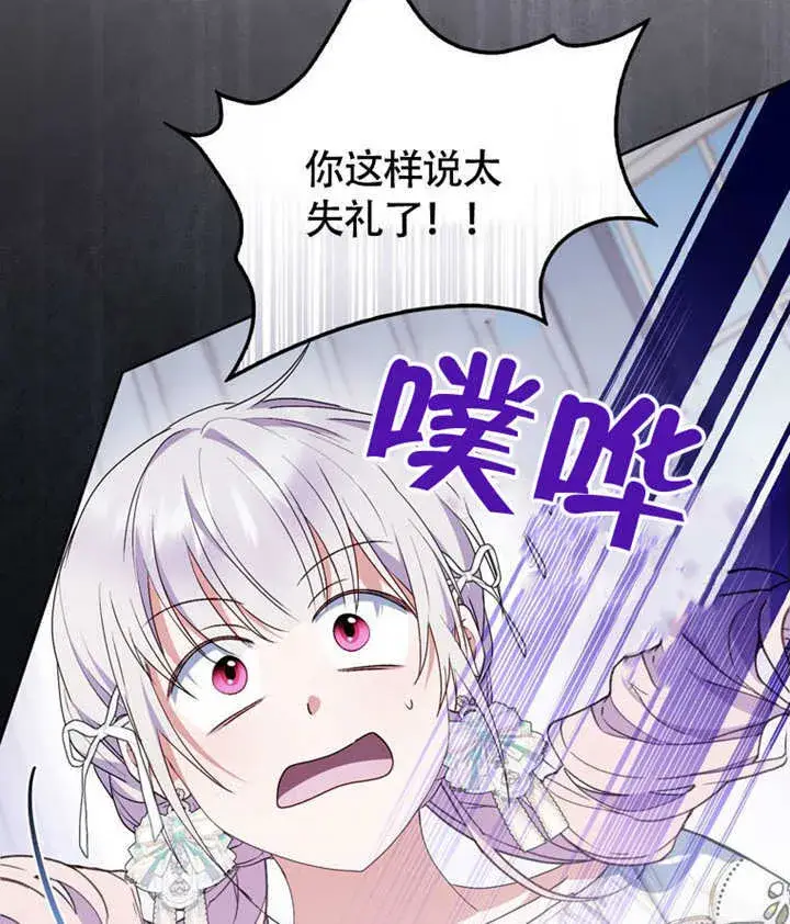 《成为了小反派的嫂子》第46话图93