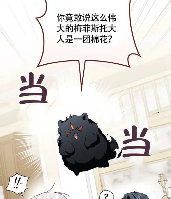 《成为了小反派的嫂子》第46话图95