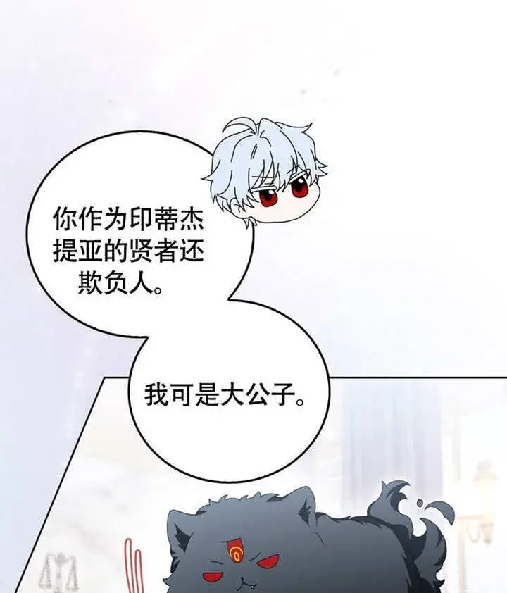 《成为了小反派的嫂子》第46话图99