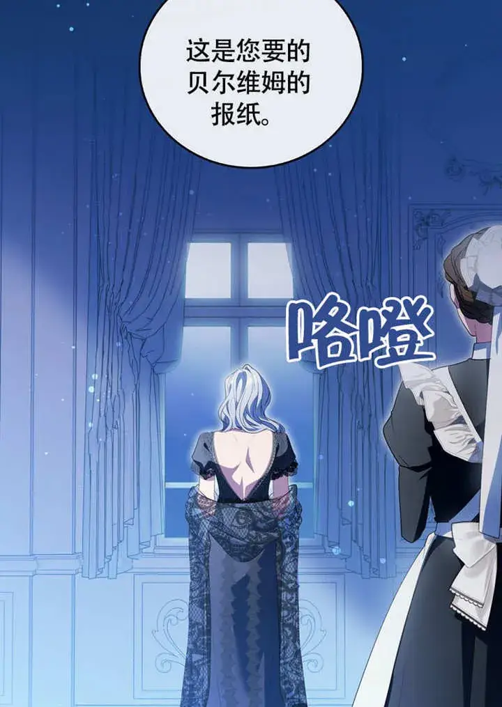 《成为了小反派的嫂子》第47话图101