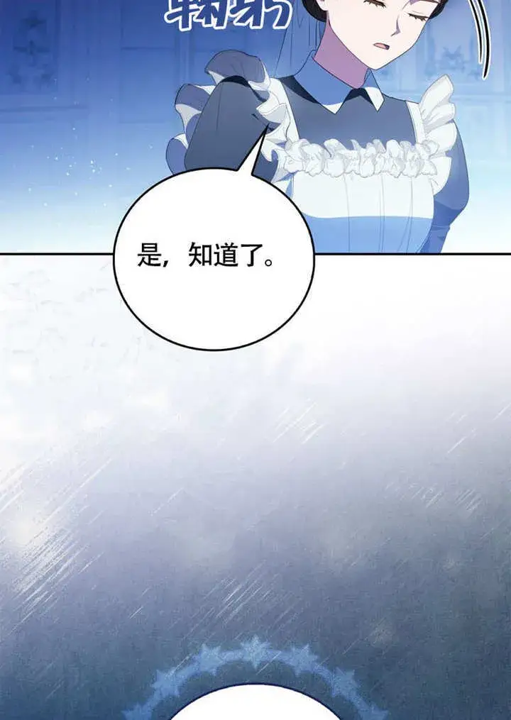《成为了小反派的嫂子》第47话图103