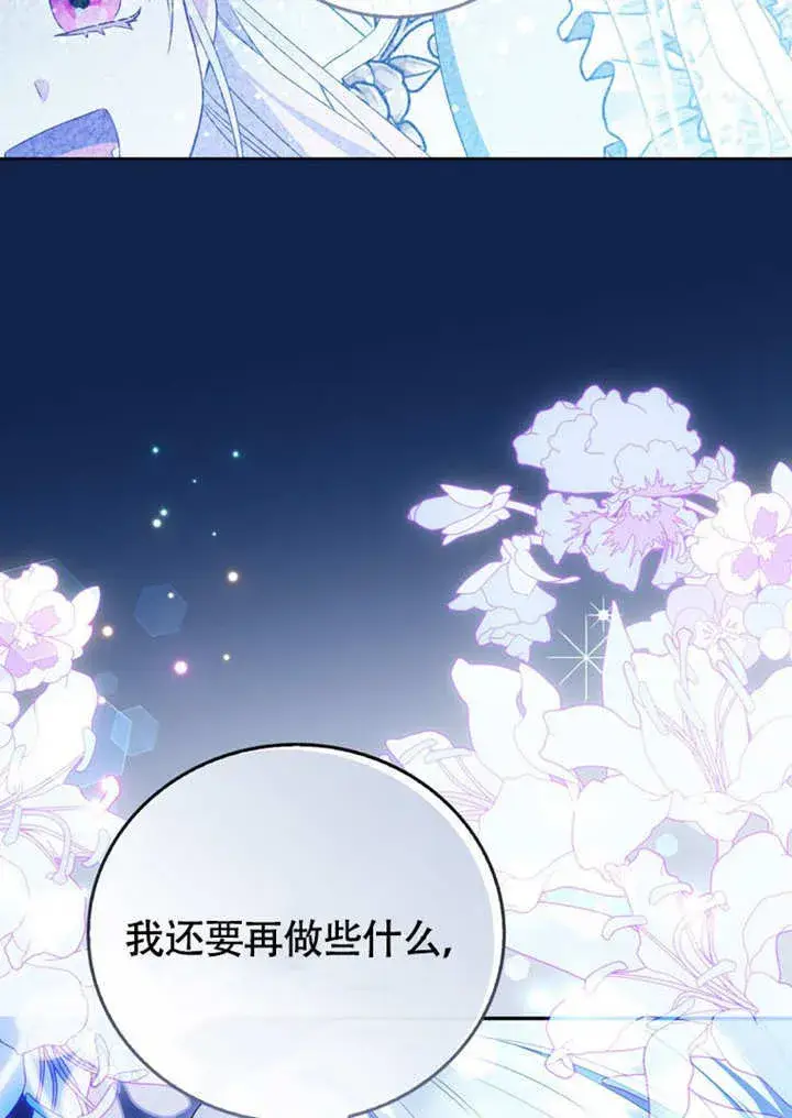 《成为了小反派的嫂子》第47话图109