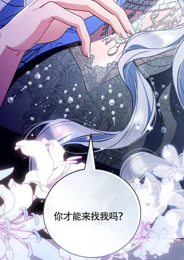 《成为了小反派的嫂子》第47话图111