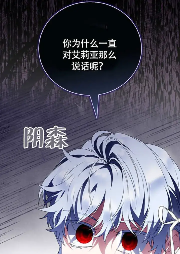 《成为了小反派的嫂子》第47话图12