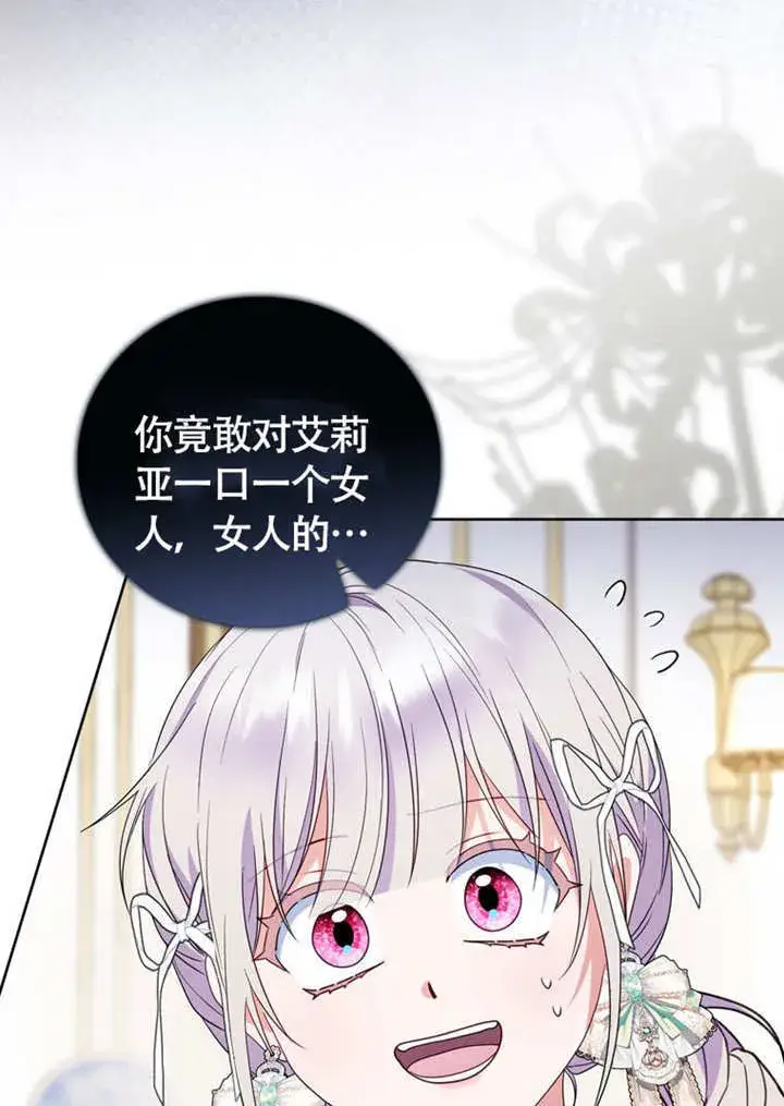 《成为了小反派的嫂子》第47话图14