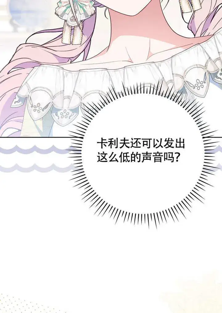《成为了小反派的嫂子》第47话图15