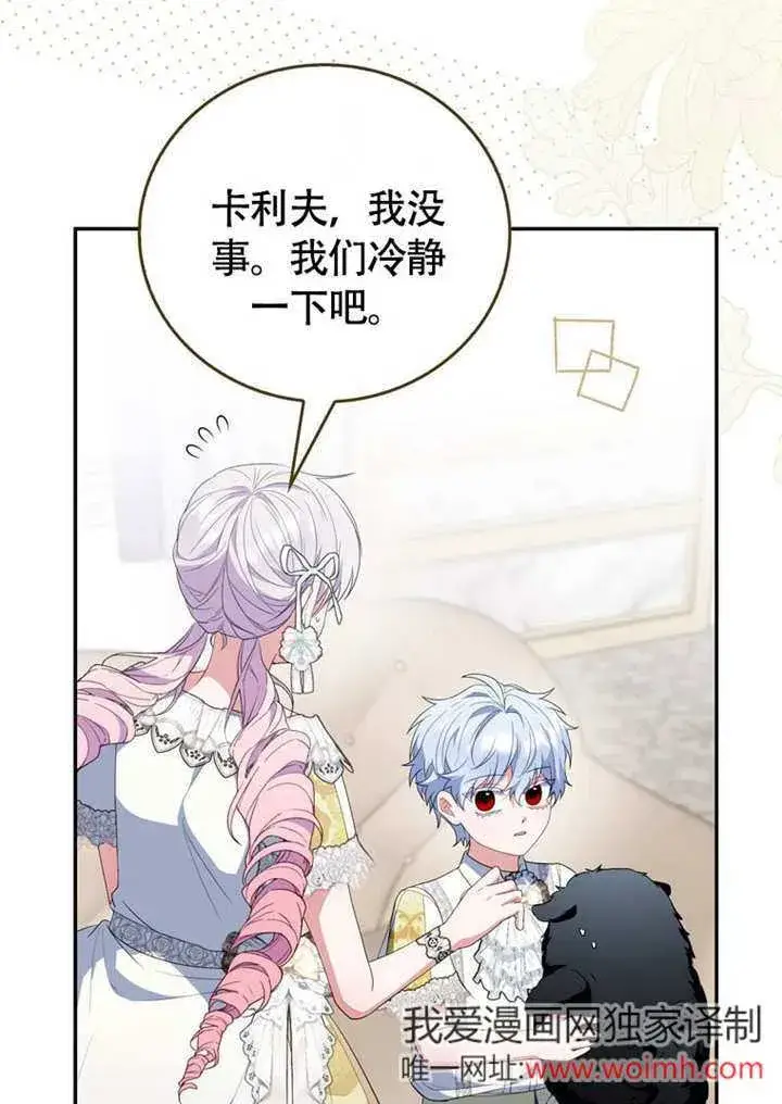 《成为了小反派的嫂子》第47话图16
