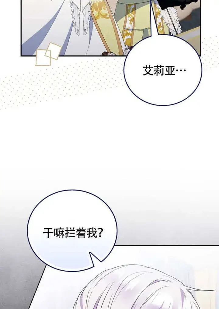 《成为了小反派的嫂子》第47话图17