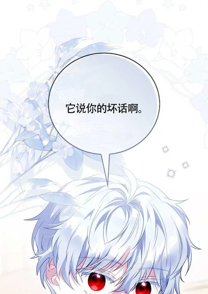 《成为了小反派的嫂子》第47话图19