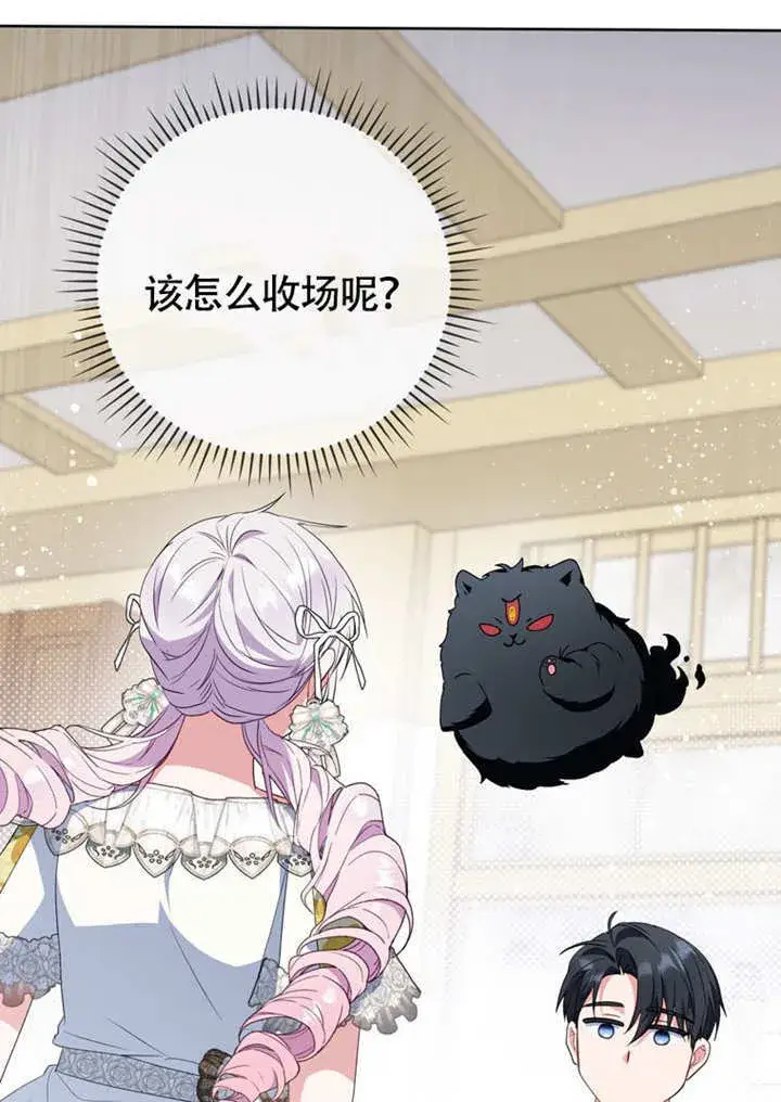 《成为了小反派的嫂子》第47话图2