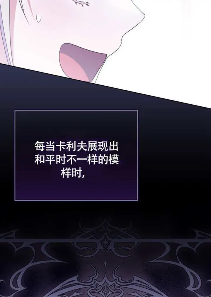 《成为了小反派的嫂子》第47话图23