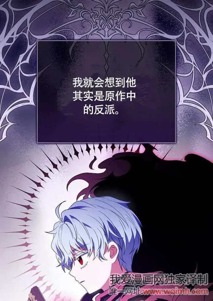 《成为了小反派的嫂子》第47话图24
