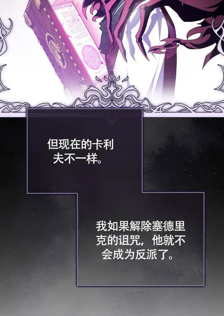 《成为了小反派的嫂子》第47话图25