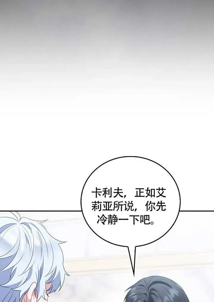 《成为了小反派的嫂子》第47话图26