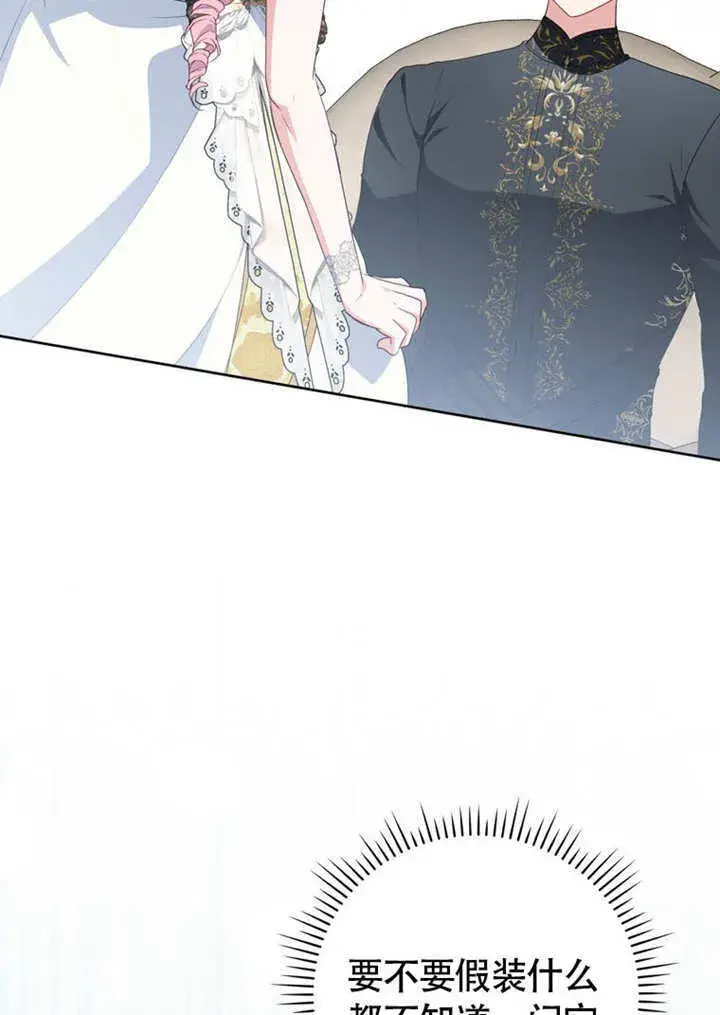 《成为了小反派的嫂子》第47话图3