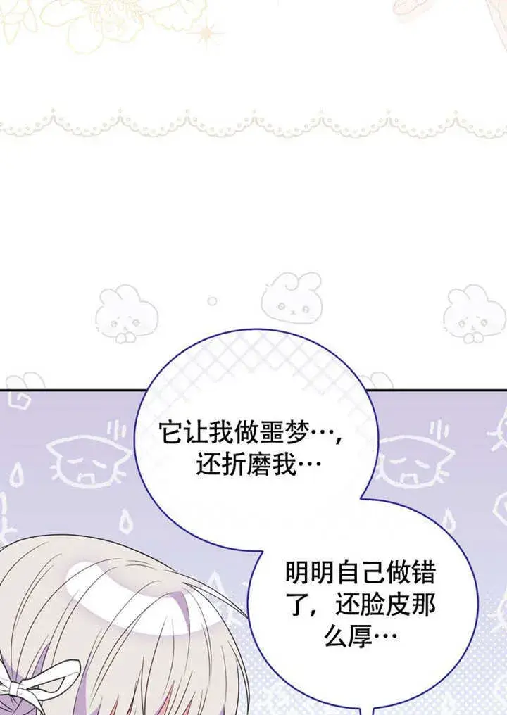 《成为了小反派的嫂子》第47话图34