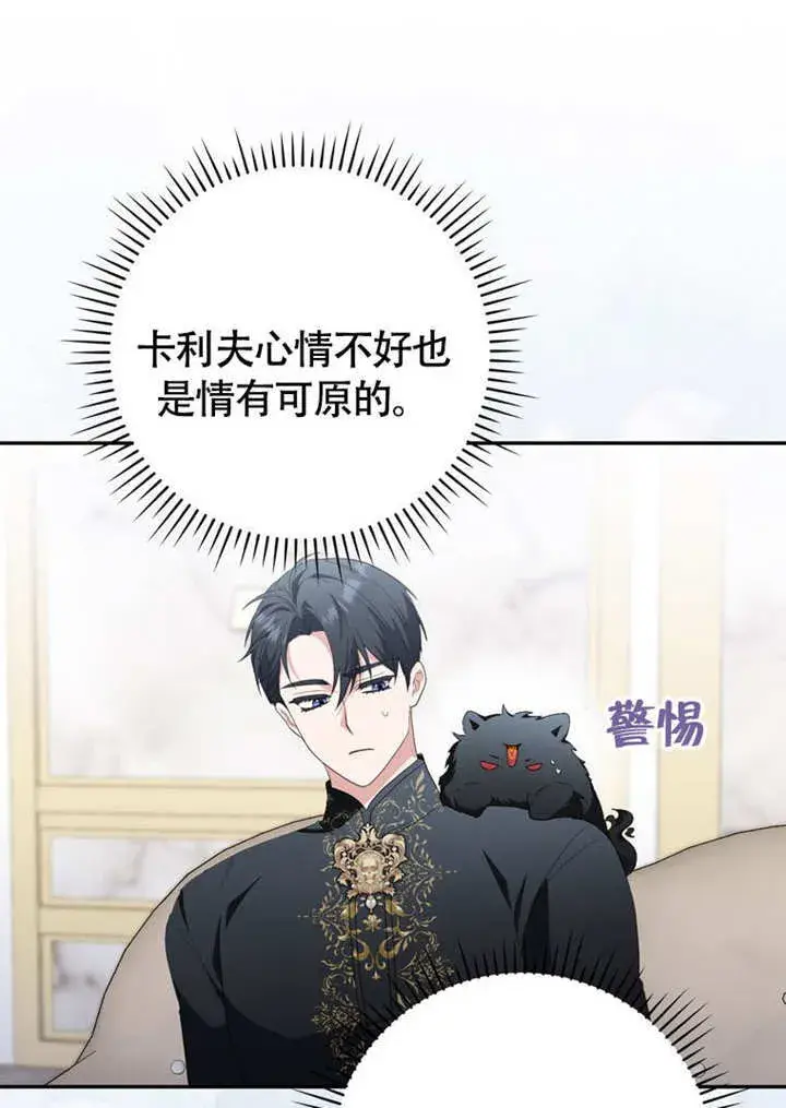 《成为了小反派的嫂子》第47话图36