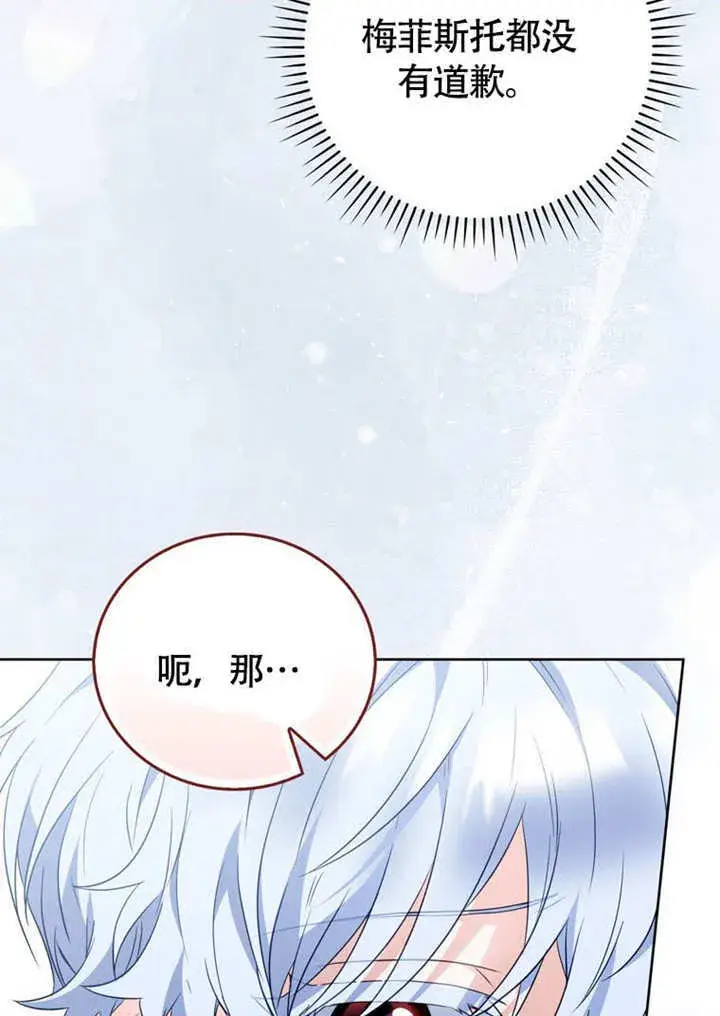 《成为了小反派的嫂子》第47话图37