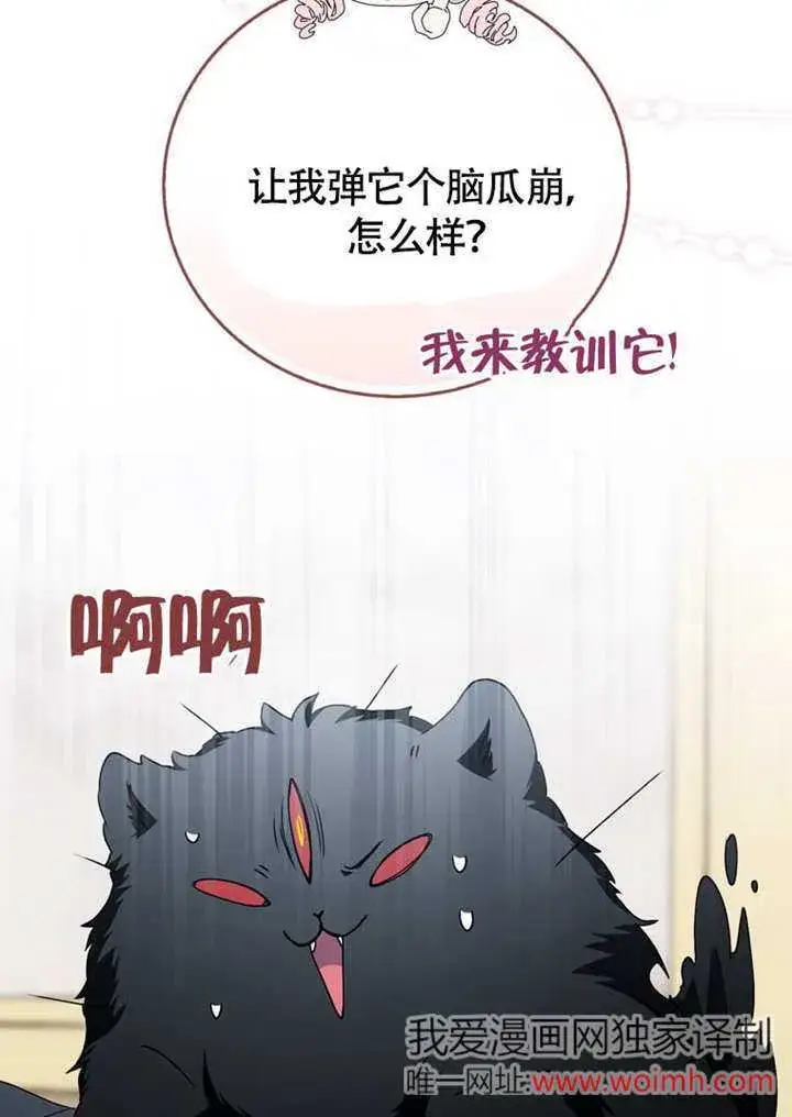 《成为了小反派的嫂子》第47话图39