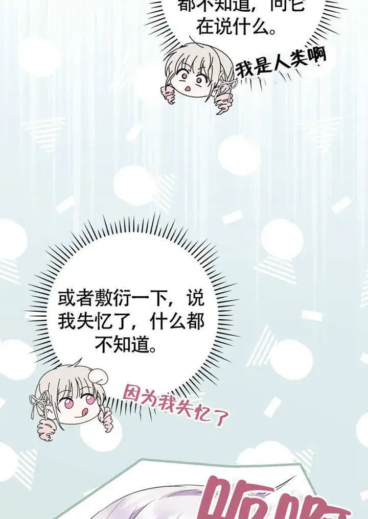 《成为了小反派的嫂子》第47话图4
