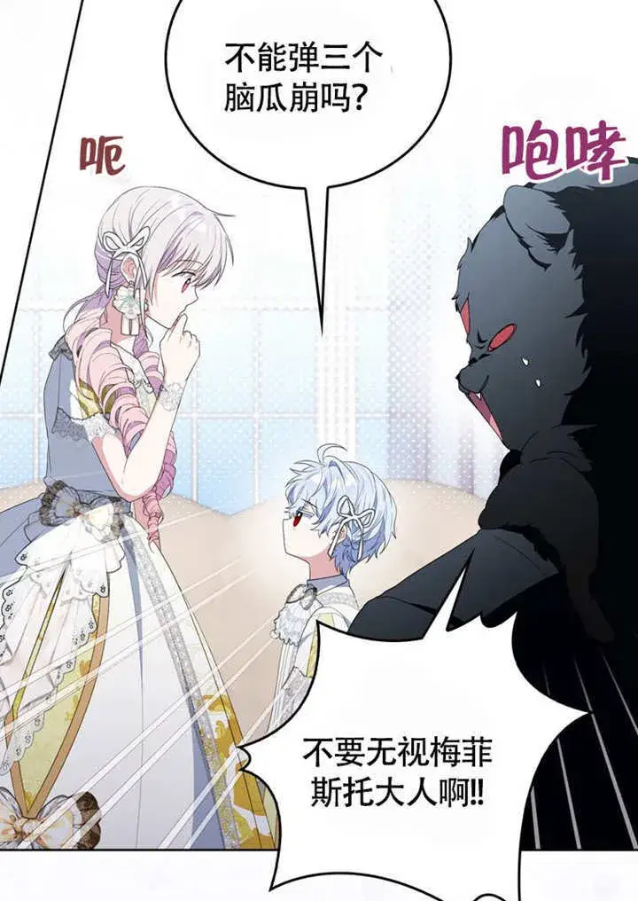 《成为了小反派的嫂子》第47话图41