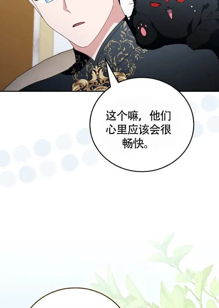 《成为了小反派的嫂子》第47话图43