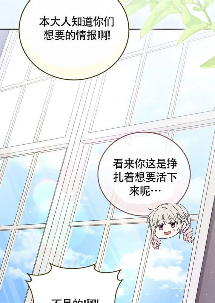 《成为了小反派的嫂子》第47话图44