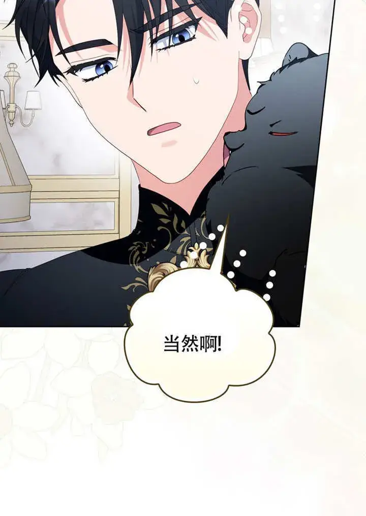 《成为了小反派的嫂子》第47话图51