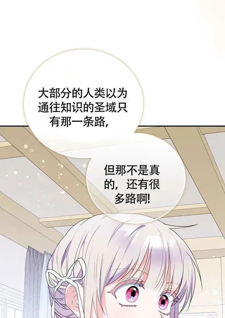 《成为了小反派的嫂子》第47话图52