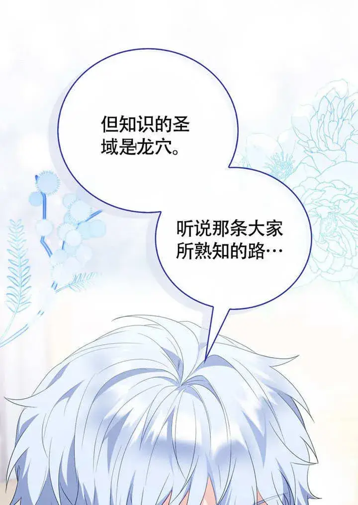 《成为了小反派的嫂子》第47话图56