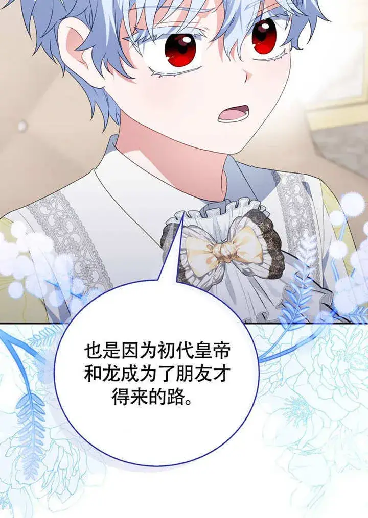 《成为了小反派的嫂子》第47话图57
