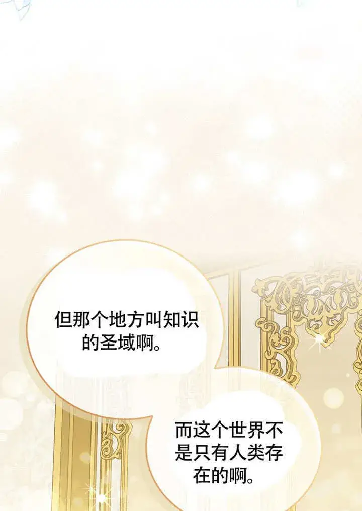 《成为了小反派的嫂子》第47话图58