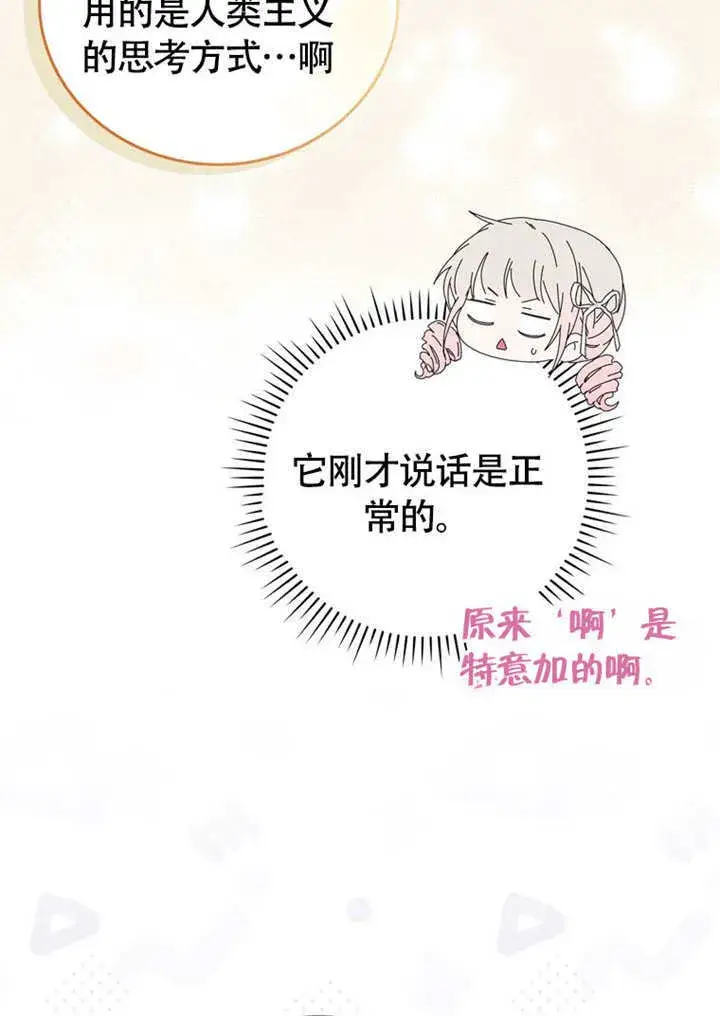 《成为了小反派的嫂子》第47话图60