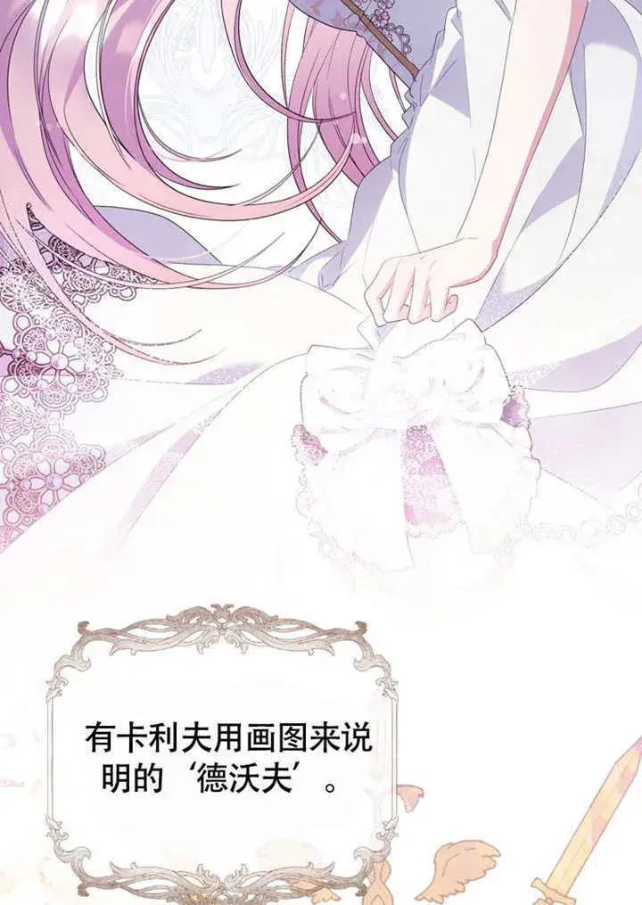 《成为了小反派的嫂子》第47话图66