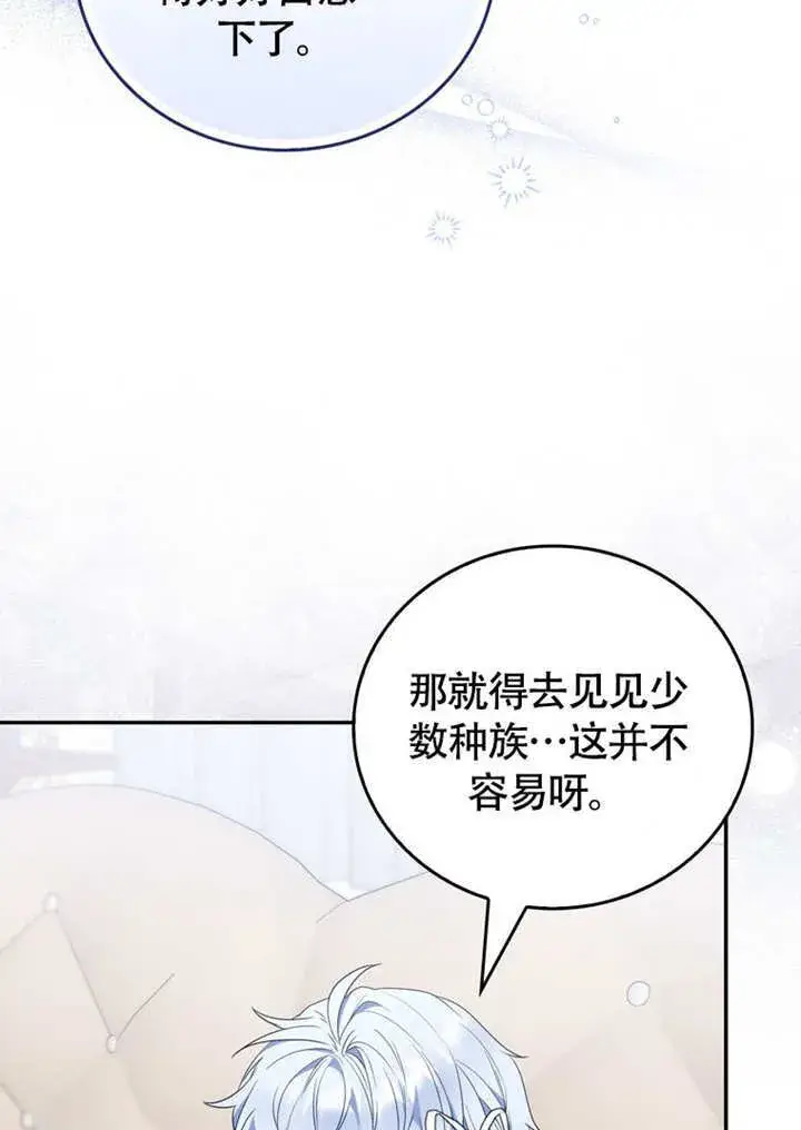 《成为了小反派的嫂子》第47话图72