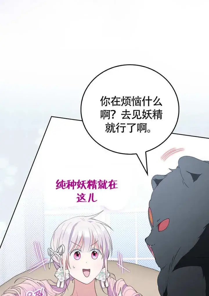 《成为了小反派的嫂子》第47话图74