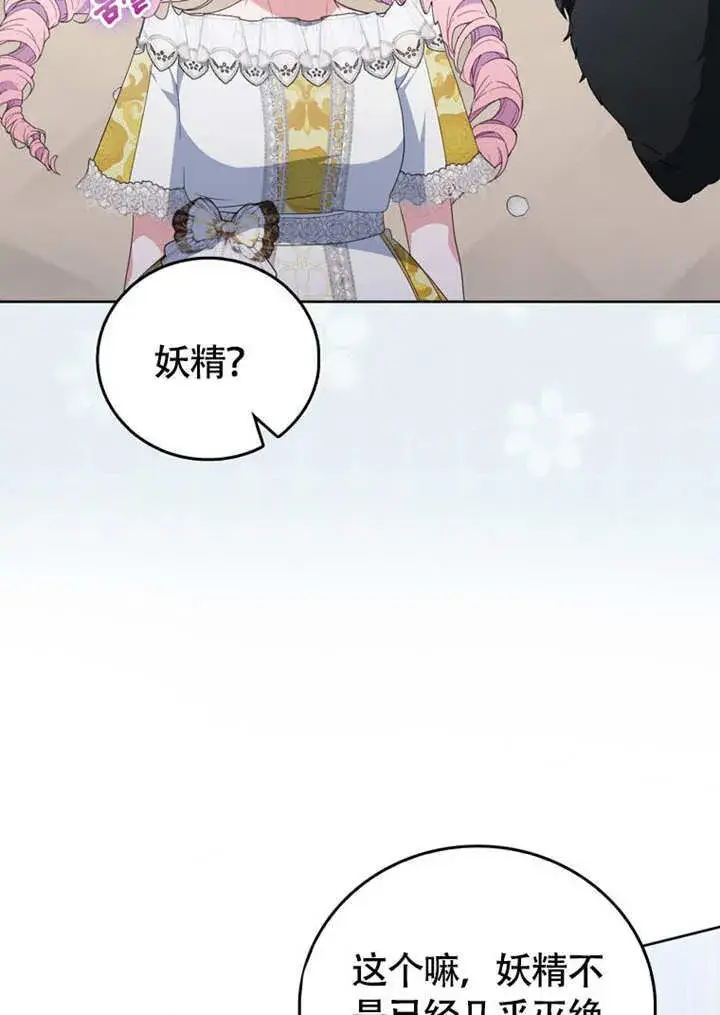 《成为了小反派的嫂子》第47话图75