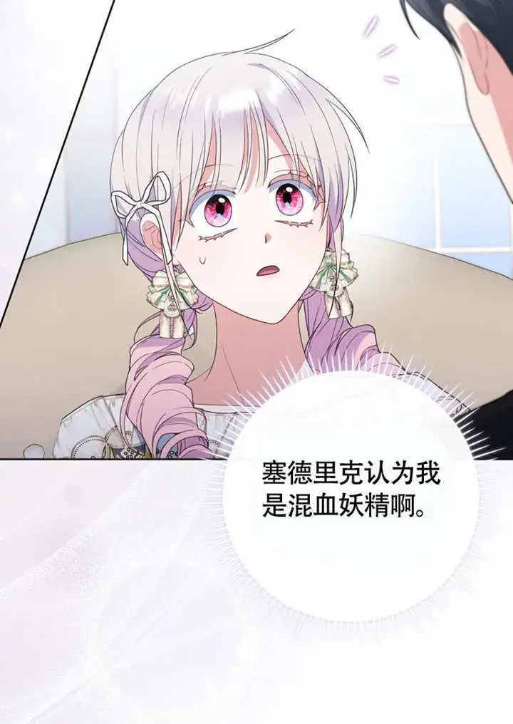 《成为了小反派的嫂子》第47话图81
