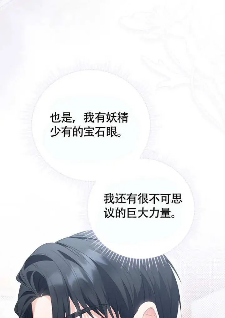 《成为了小反派的嫂子》第47话图82