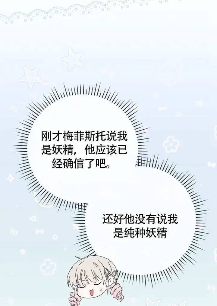 《成为了小反派的嫂子》第47话图84