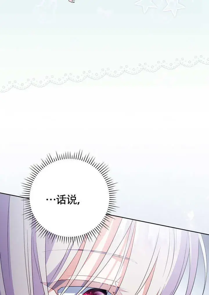 《成为了小反派的嫂子》第47话图85