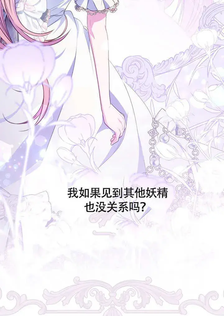 《成为了小反派的嫂子》第47话图88