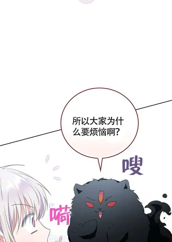 《成为了小反派的嫂子》第47话图89