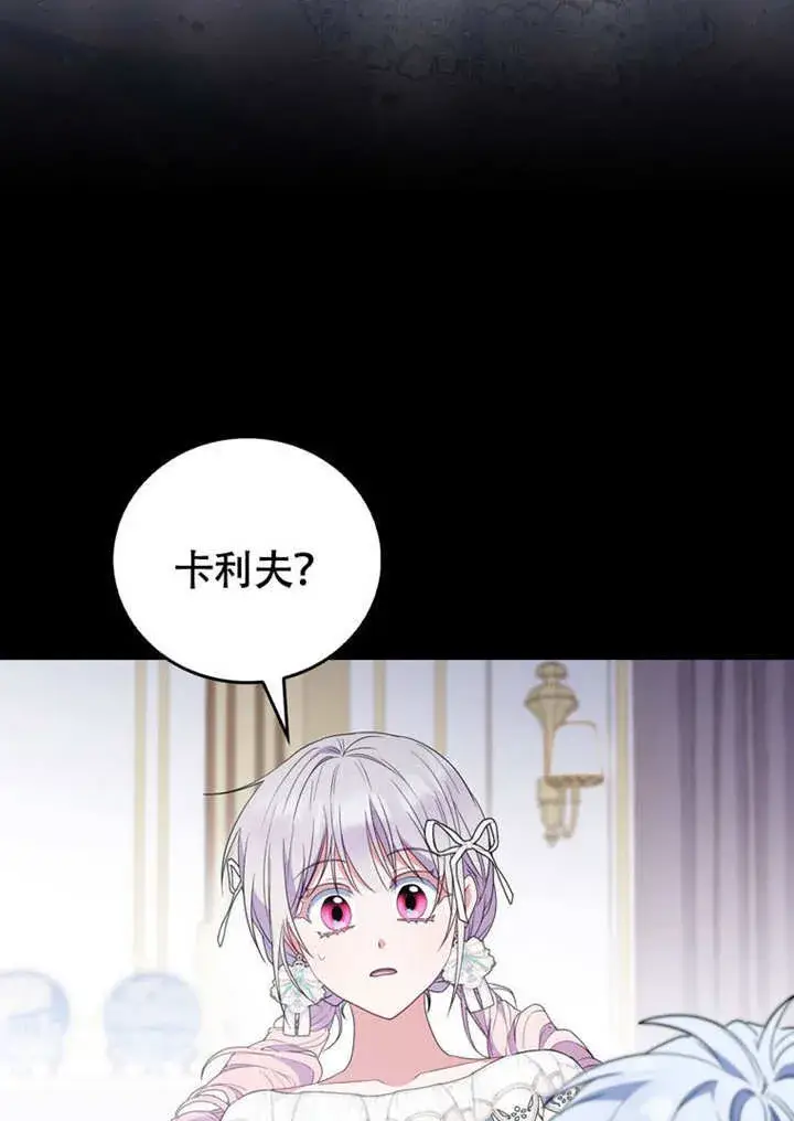 《成为了小反派的嫂子》第47话图9