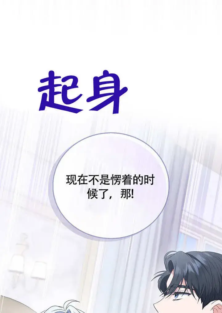 《成为了小反派的嫂子》第47话图92