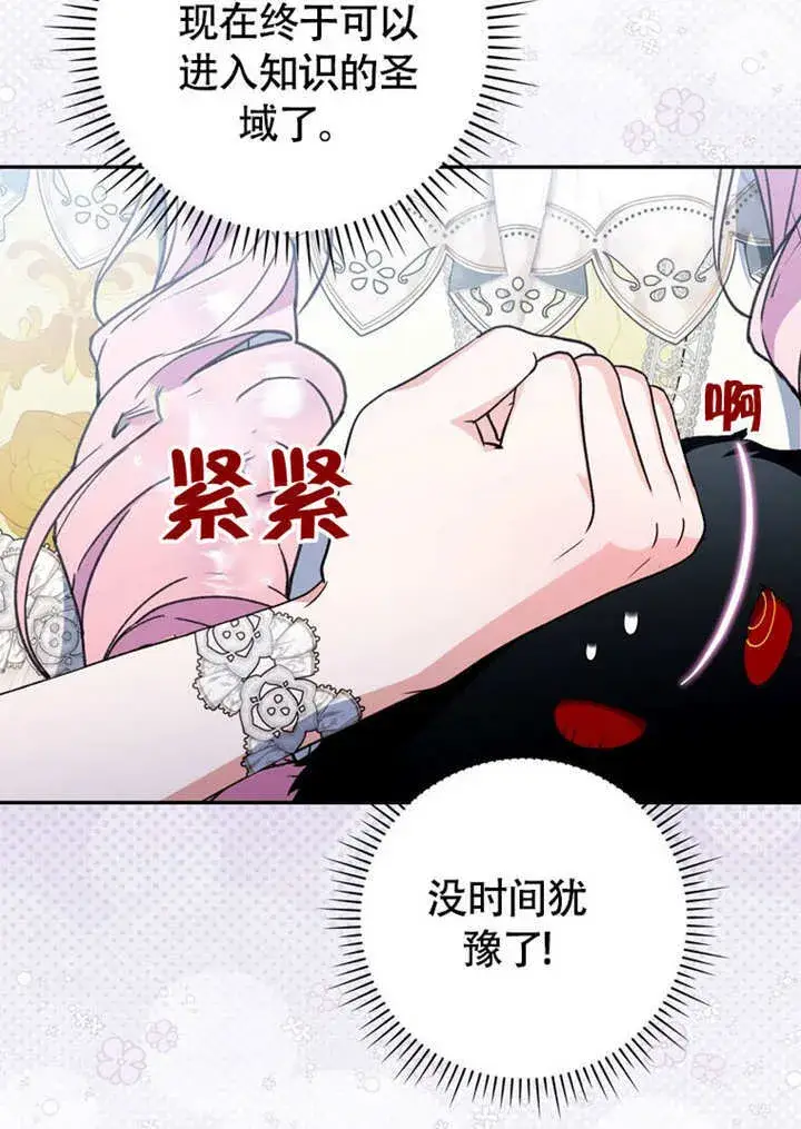 《成为了小反派的嫂子》第47话图94