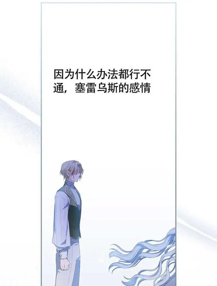 《成为了小反派的嫂子》第48话图104