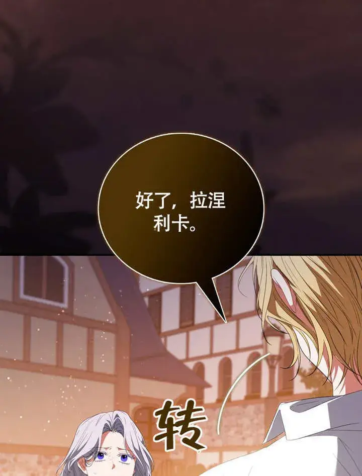 《成为了小反派的嫂子》第48话图110