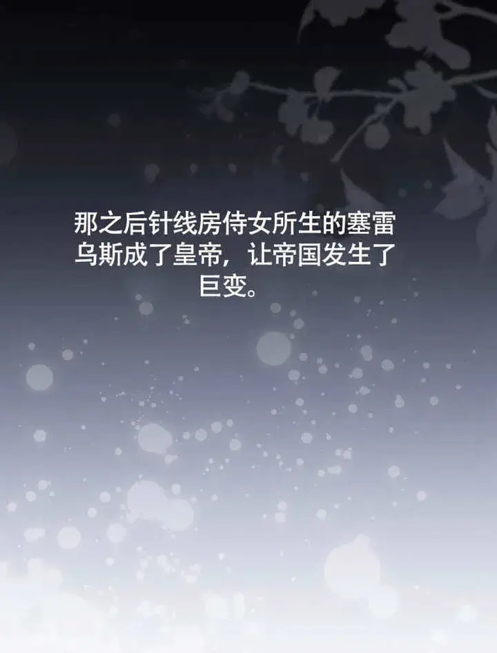 《成为了小反派的嫂子》第48话图120