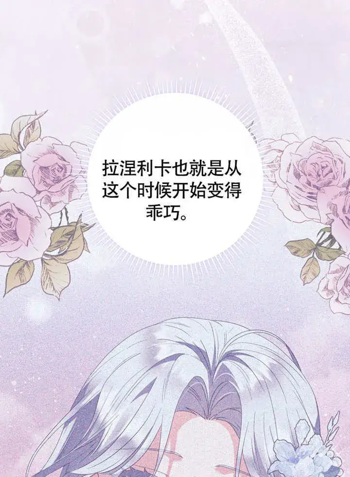 《成为了小反派的嫂子》第48话图126